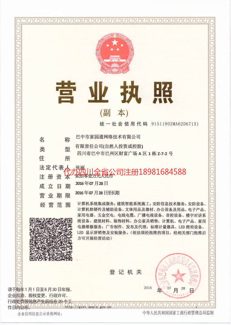 恩施土家族苗族自治州恩施土家族苗族自治州家园通网络技术有限公司