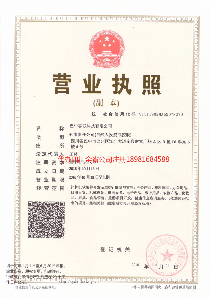 恩施土家族苗族自治州恩施土家族苗族自治州喜联科技有限公司