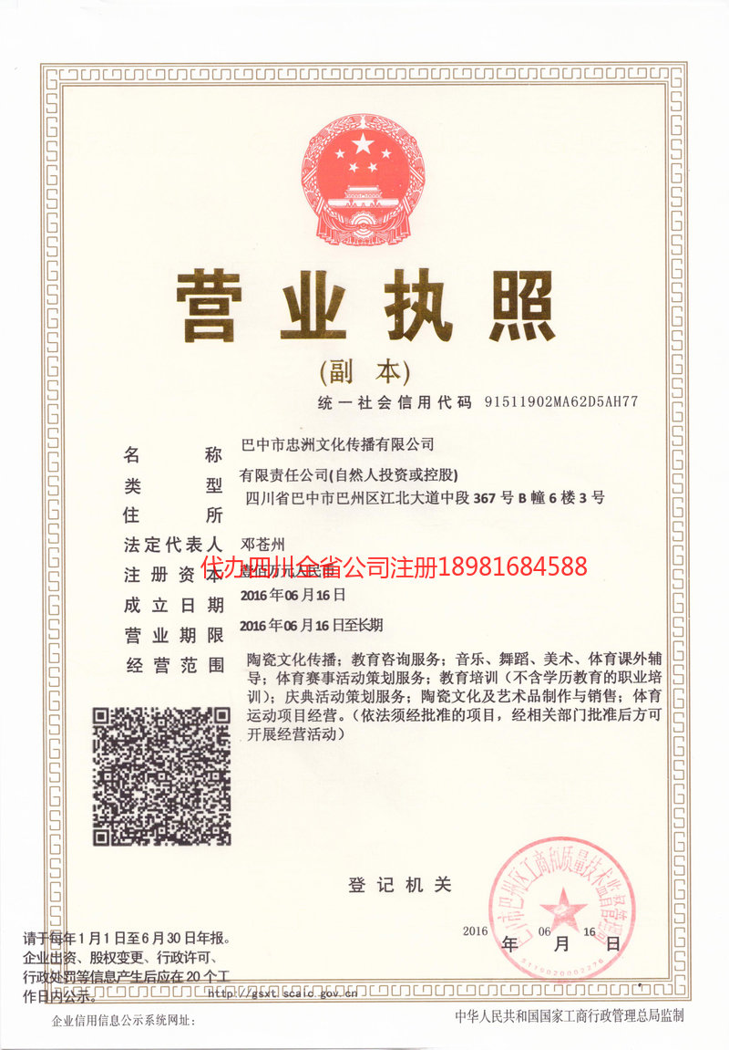 恩施土家族苗族自治州恩施土家族苗族自治州忠州文化传播有限公司