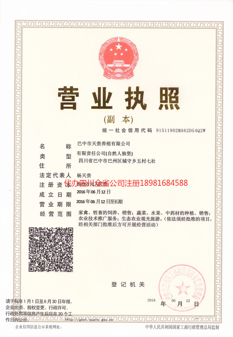 恩施土家族苗族自治州恩施土家族苗族自治州天贵养殖有限公司