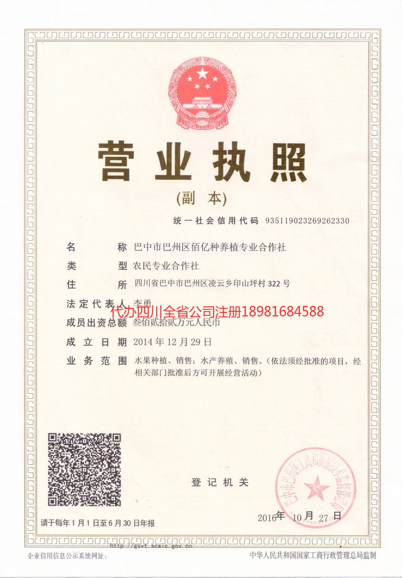 恩施土家族苗族自治州恩施土家族苗族自治州佰亿种养殖专业合作社