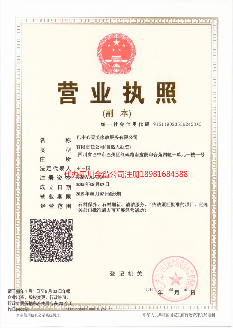 恩施土家族苗族自治州恩施土家族苗族自治州心灵美家政服务有限公司