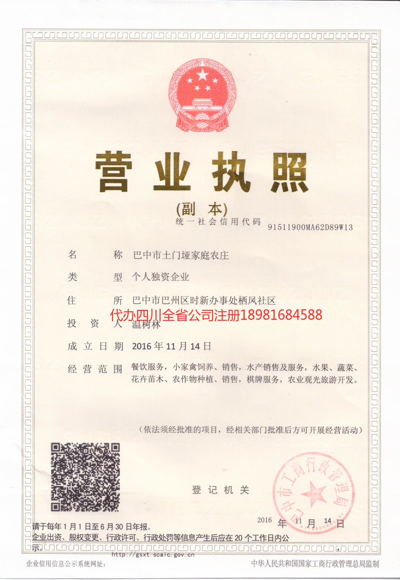 恩施土家族苗族自治州恩施土家族苗族自治州土门垭家庭农庄