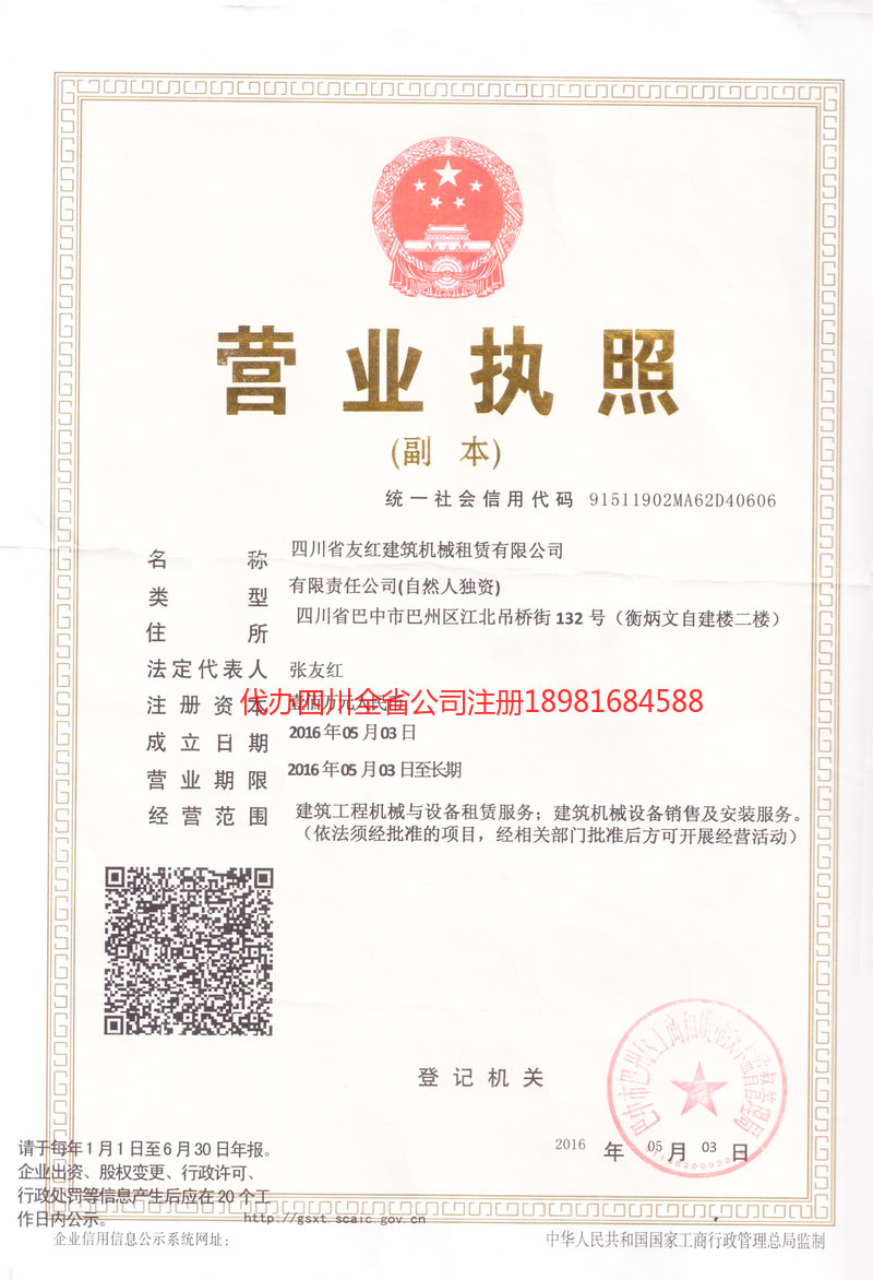 恩施土家族苗族自治州恩施土家族苗族自治州友红建筑机械租赁有限公司