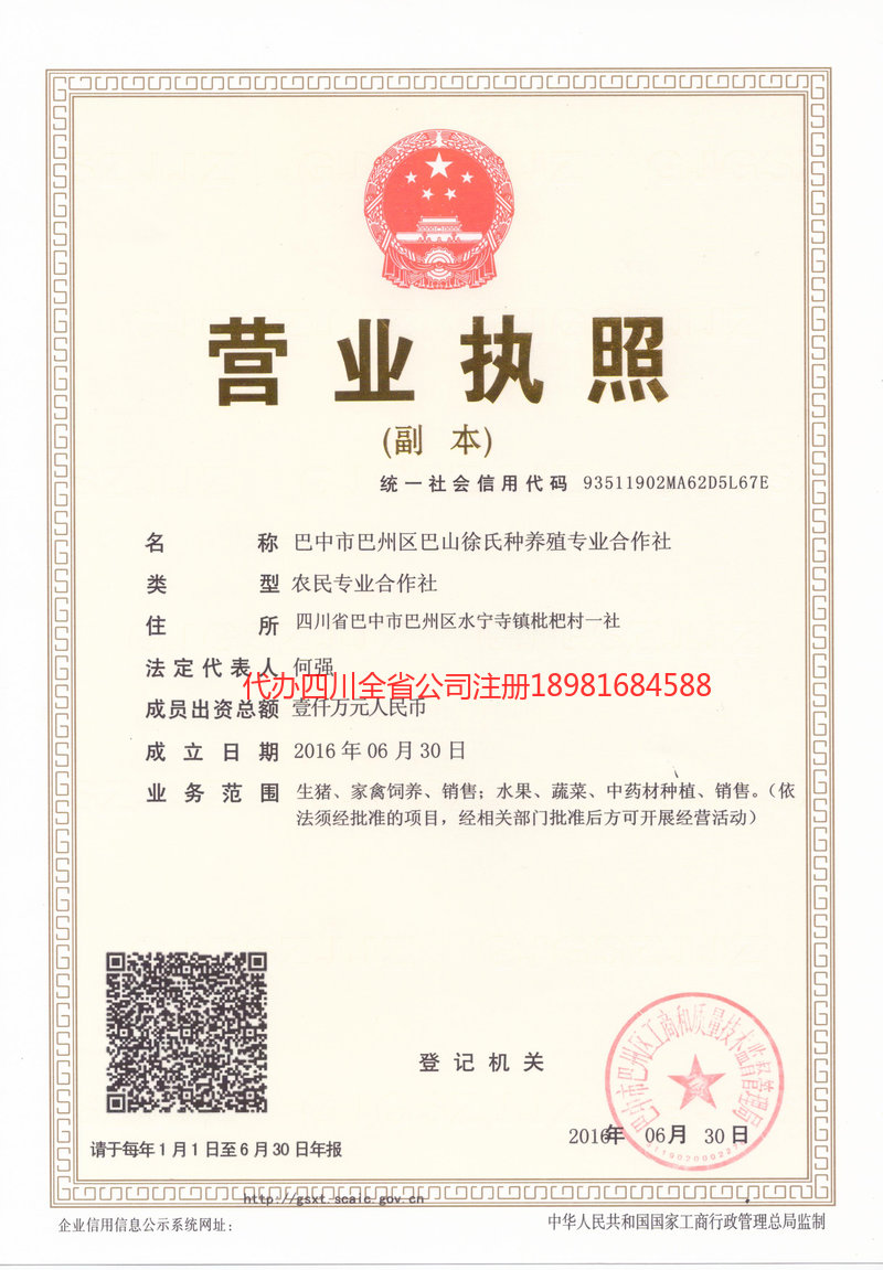 恩施土家族苗族自治州恩施土家族苗族自治州巴山徐氏种养殖专业合作社