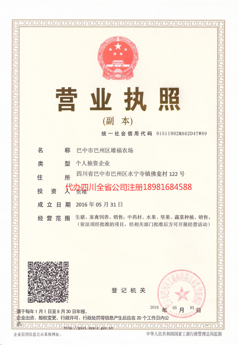 恩施土家族苗族自治州恩施土家族苗族自治州雄福农场