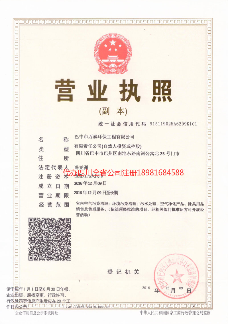 恩施土家族苗族自治州恩施土家族苗族自治州万泰环保工程有限公司