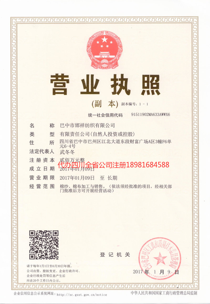 恩施土家族苗族自治州恩施土家族苗族自治州邯祥纺织有限公司