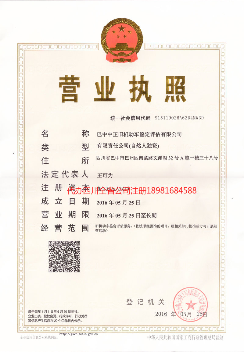 恩施土家族苗族自治州恩施土家族苗族自治州正旧机动车鉴定评估有限公司