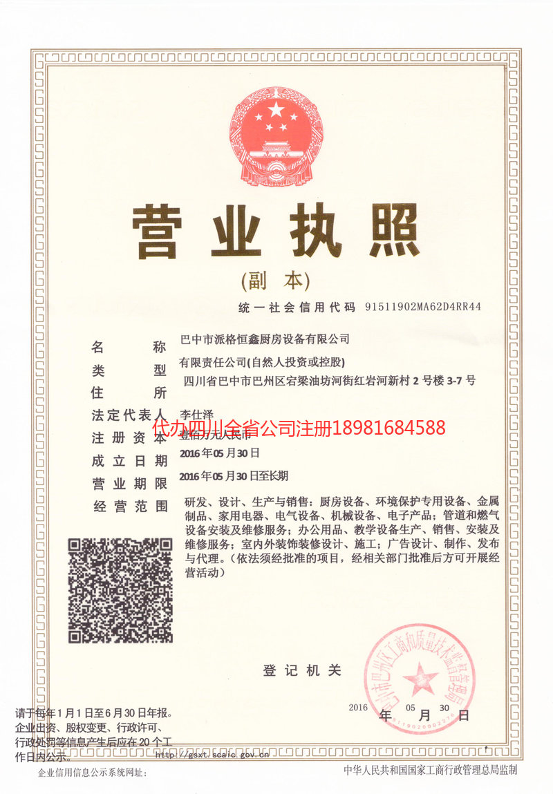 恩施土家族苗族自治州恩施土家族苗族自治州派格恒鑫厨房设备有限公司