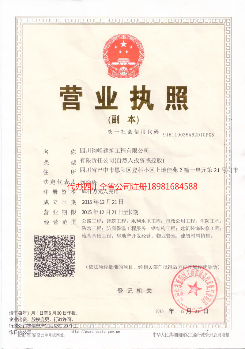 恩施土家族苗族自治州恩施土家族苗族自治州钧峰建筑工程有限公司