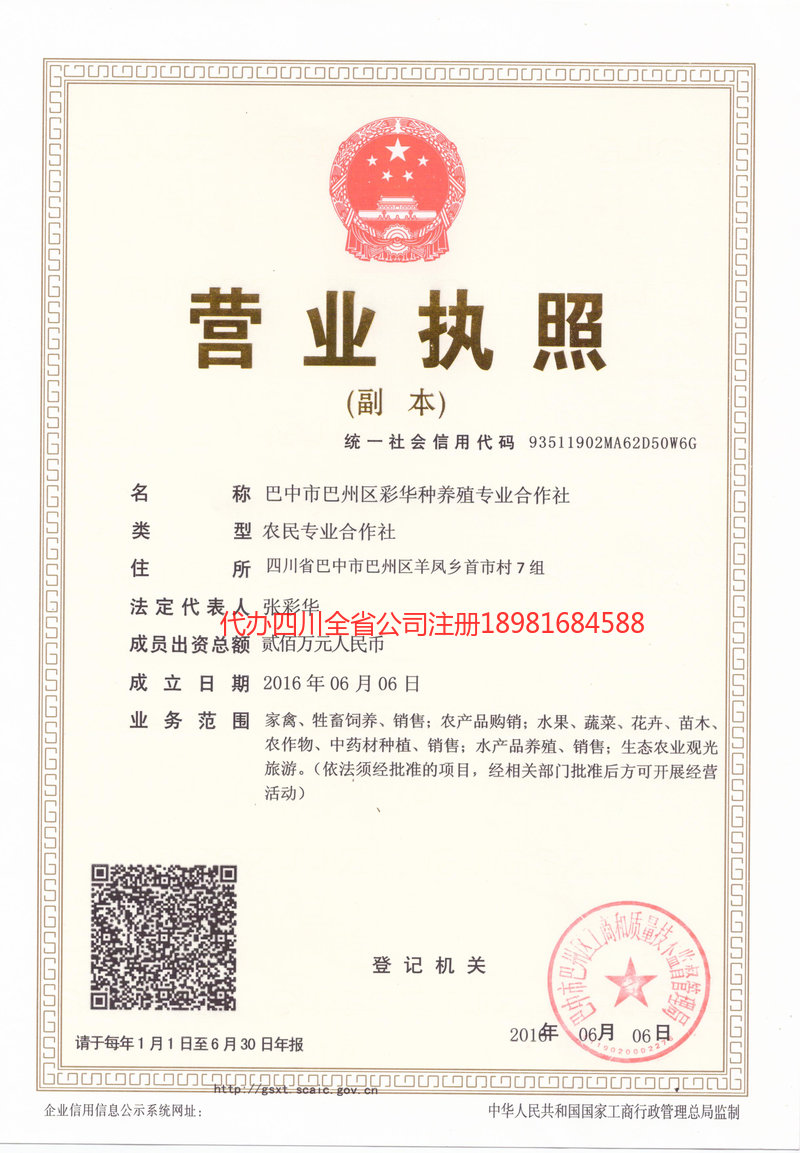 恩施土家族苗族自治州恩施土家族苗族自治州彩华种养殖专业合作社