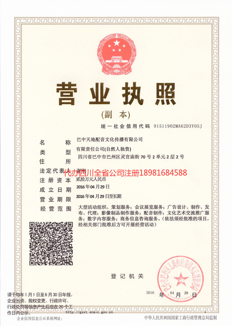 恩施土家族苗族自治州恩施土家族苗族自治州天地配音文化传播有限公司