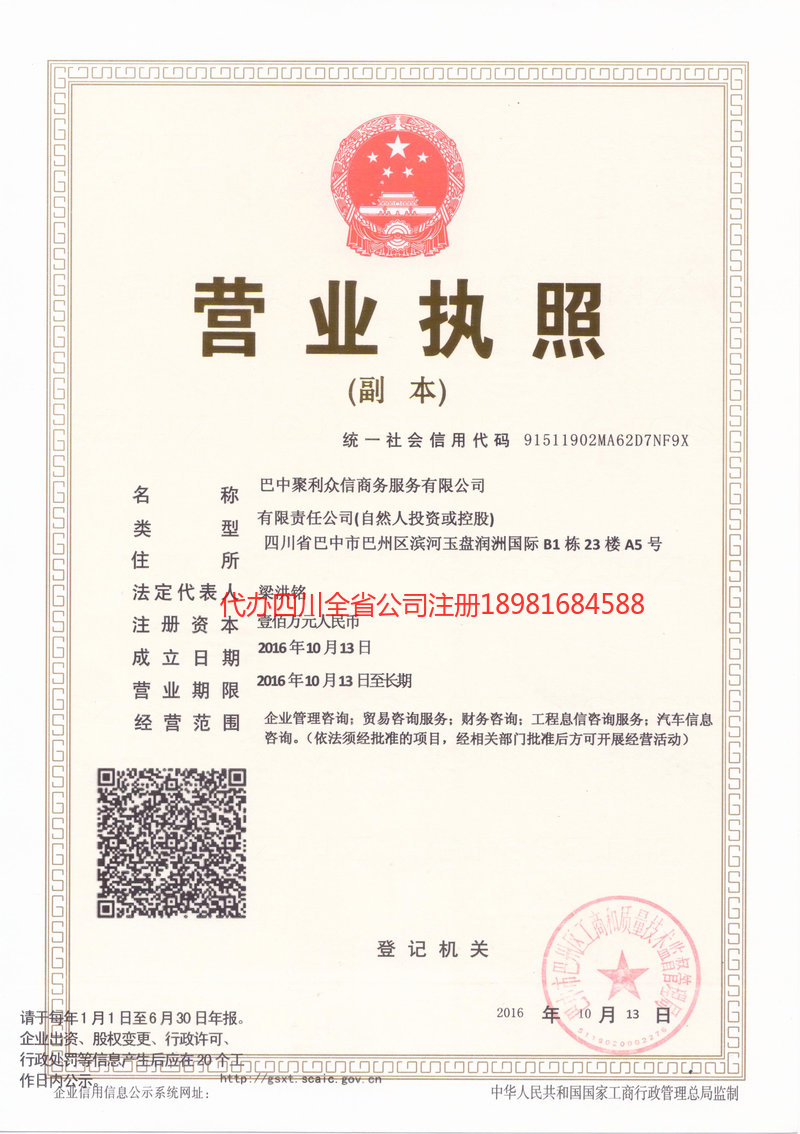 恩施土家族苗族自治州恩施土家族苗族自治州聚利众信商务服务有限公司